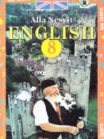 Англійська мова. 8 клас, (2008). Несвіт А. М.