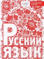 Русский язык. 8 класс, (2013). Баландина Н. Ф.