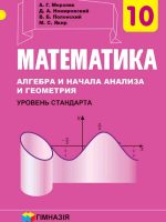 Математика. Алгебра и начала анализа и геометрия. 10 класс, (2018). Мерзляк А. Г.