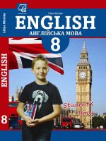Англійська мова (8-й рік навчання). Повторне видання. 8 клас, (2021). Морська Л. І.