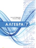 Алгебра. 7 клас, (2024). Мерзляк А. Г.