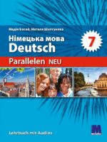 Німецька мова (3-й рік навчання). Повторне видання. 7 клас, (2024). Басай Н. П.