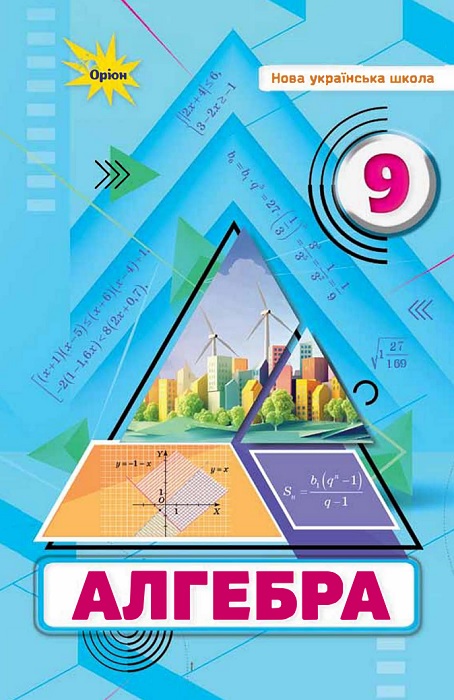 Алгебра. Повторне видання. 9 клас, (2026). Тарасенкова Н. А.