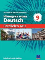Німецька мова (5-й рік навчання). Повторне видання. 9 клас, (2026). Басай Н. П.