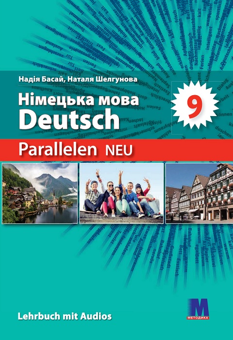 Німецька мова (5-й рік навчання). Повторне видання. 9 клас, (2026). Басай Н. П.