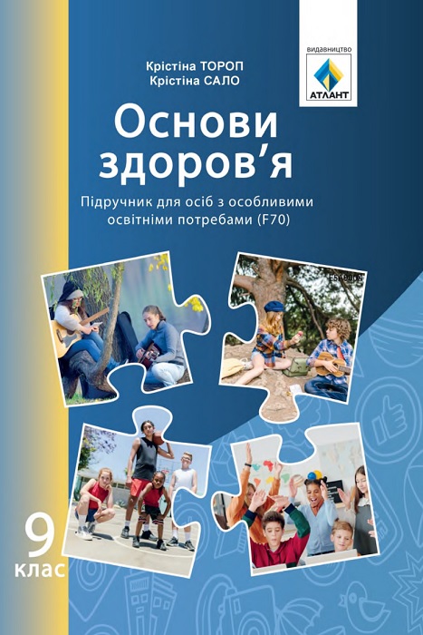 Основи здоров’я. Підручник для осіб з особливими освітніми потребами (F70). 9 клас. Тороп К. С.