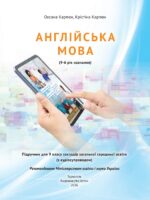 Англійська мова (9-й рік навчання). Повторне видання. 9 клас, (2026). Карпюк О. Д.